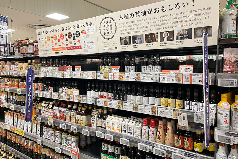醤油とスーパーマーケット