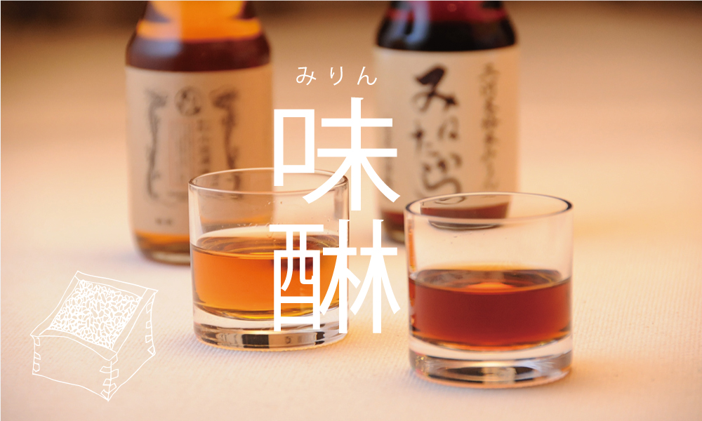 みりんとは