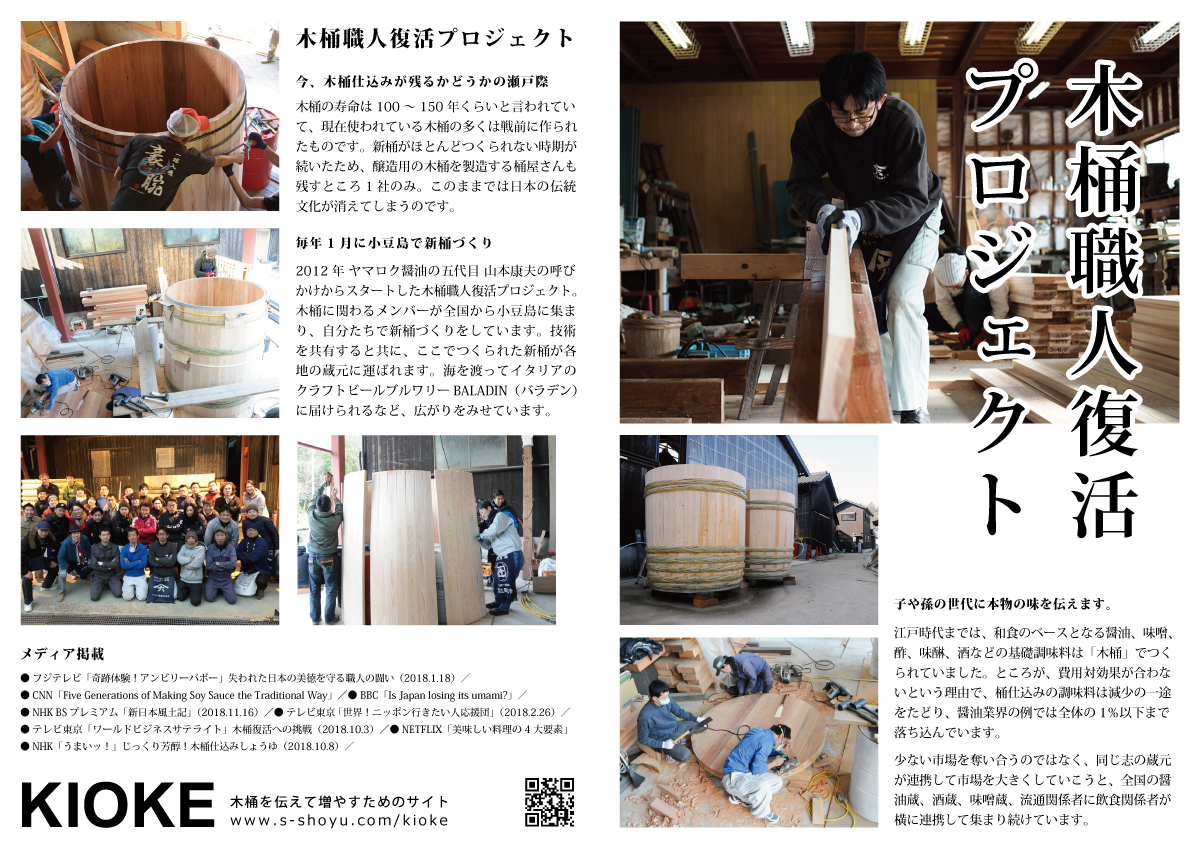 木桶職人復活プロジェクトのパンフレット