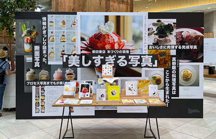 阪神百貨店の柴田書店の料理本フェス