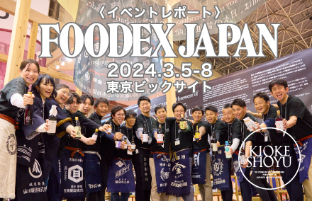 Foodex2024 木桶醤油（イベントレポート）