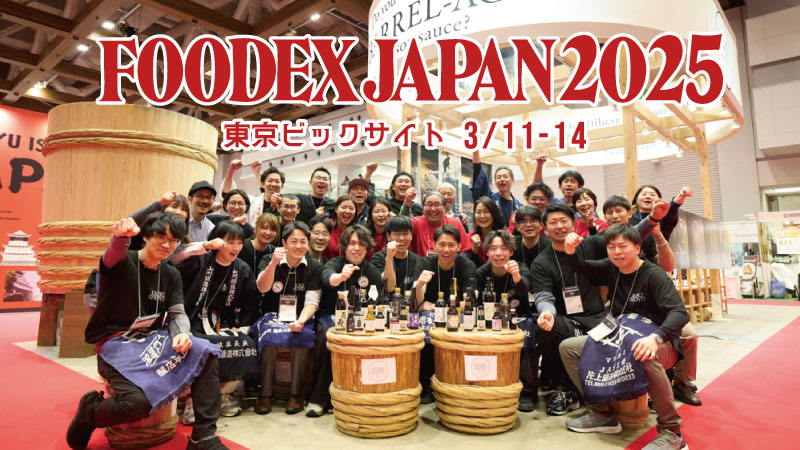 Foodex2025 木桶醤油（イベントレポート）