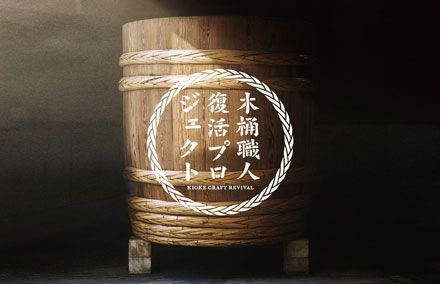 木桶醤油の世界へようこそ（木桶醤油の概要まとめ）