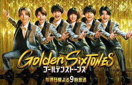 5/25（日）Golden SixTONES