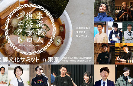 渋谷ヒカリエの木桶イベントまで、あと2週間！