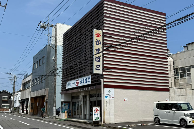 Xで気になった蒲鉾屋さんへ行ってきました