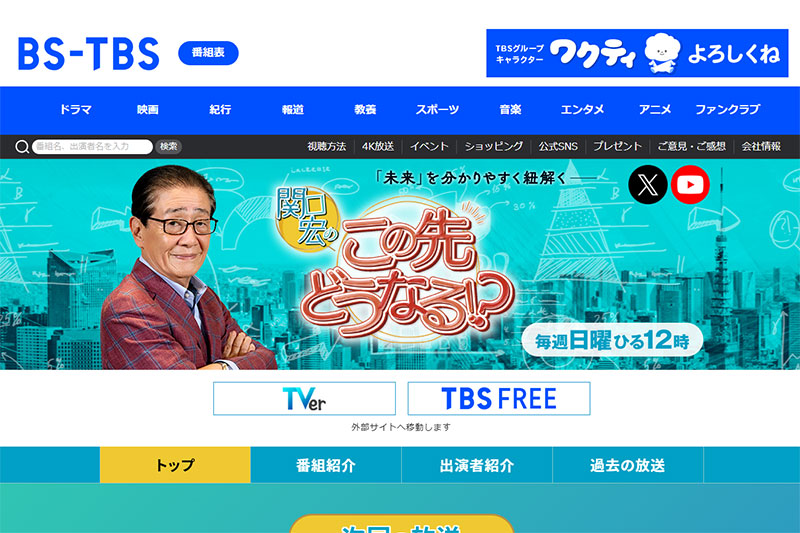 1/25 BS-TBS「関口宏の この先どうなる!?」