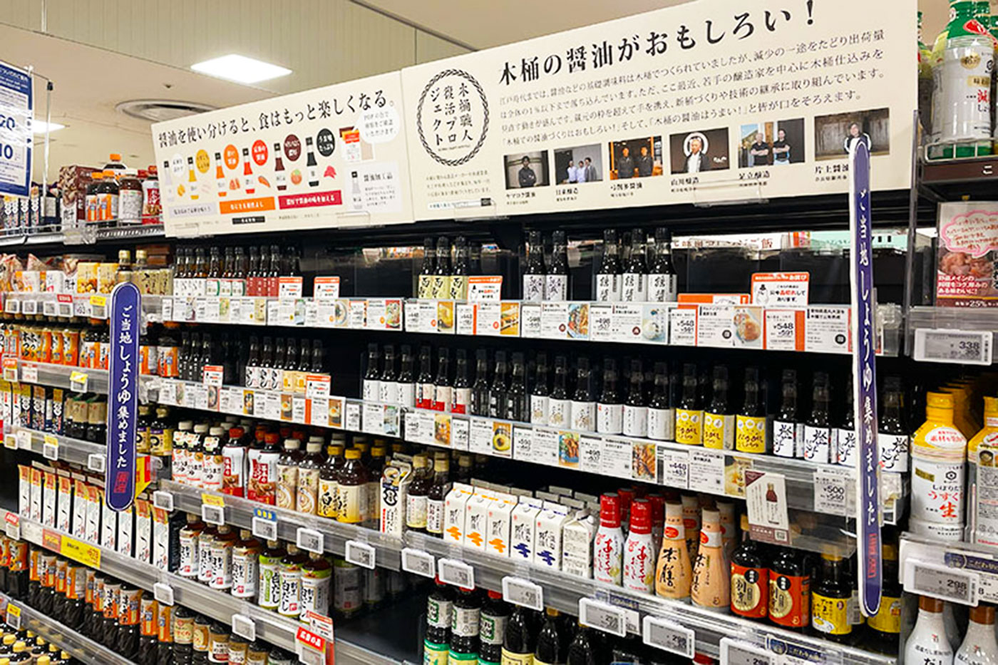 地方のスーパーの醤油棚