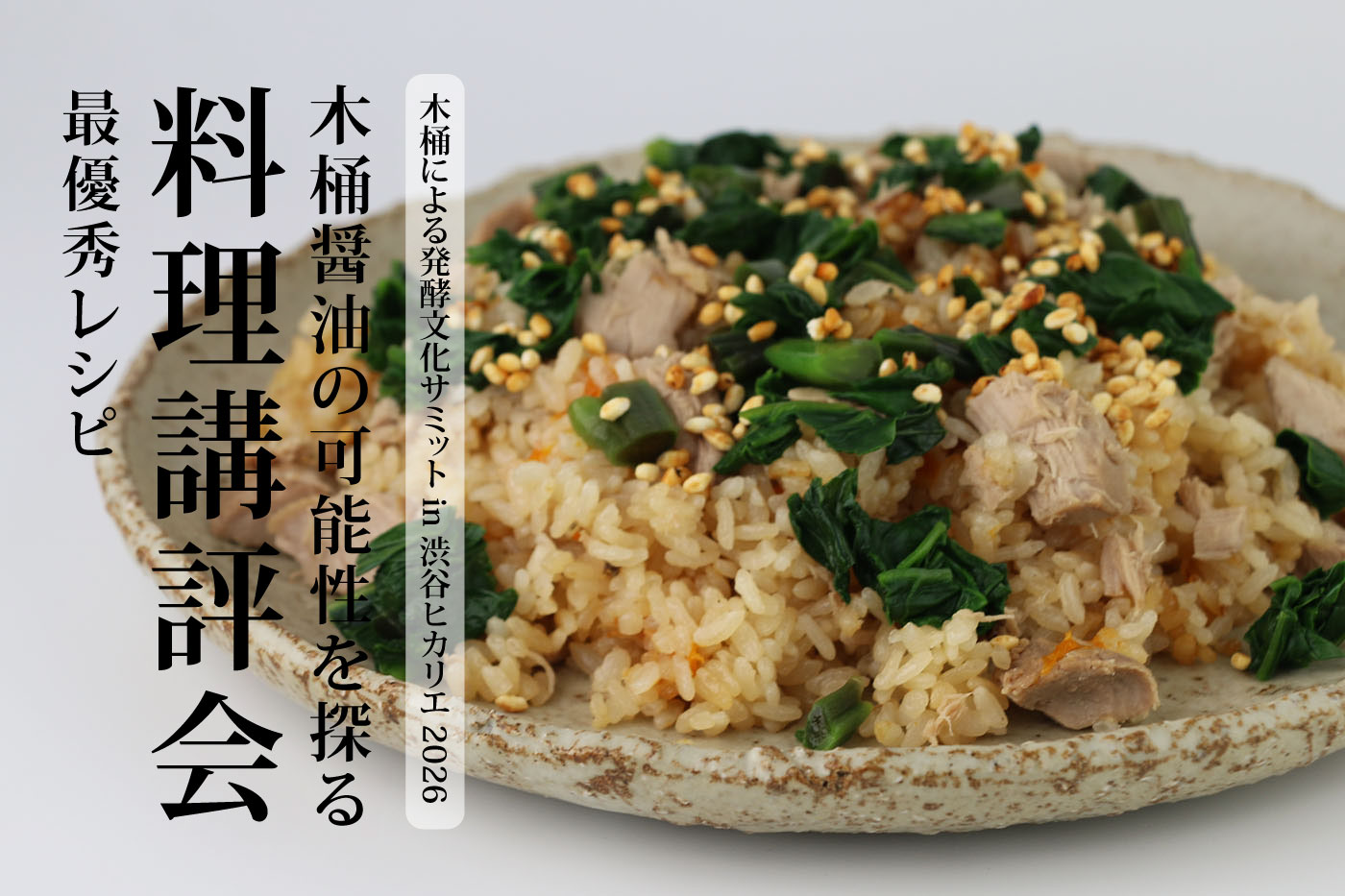 マグロと杏子の炊き込みご飯
