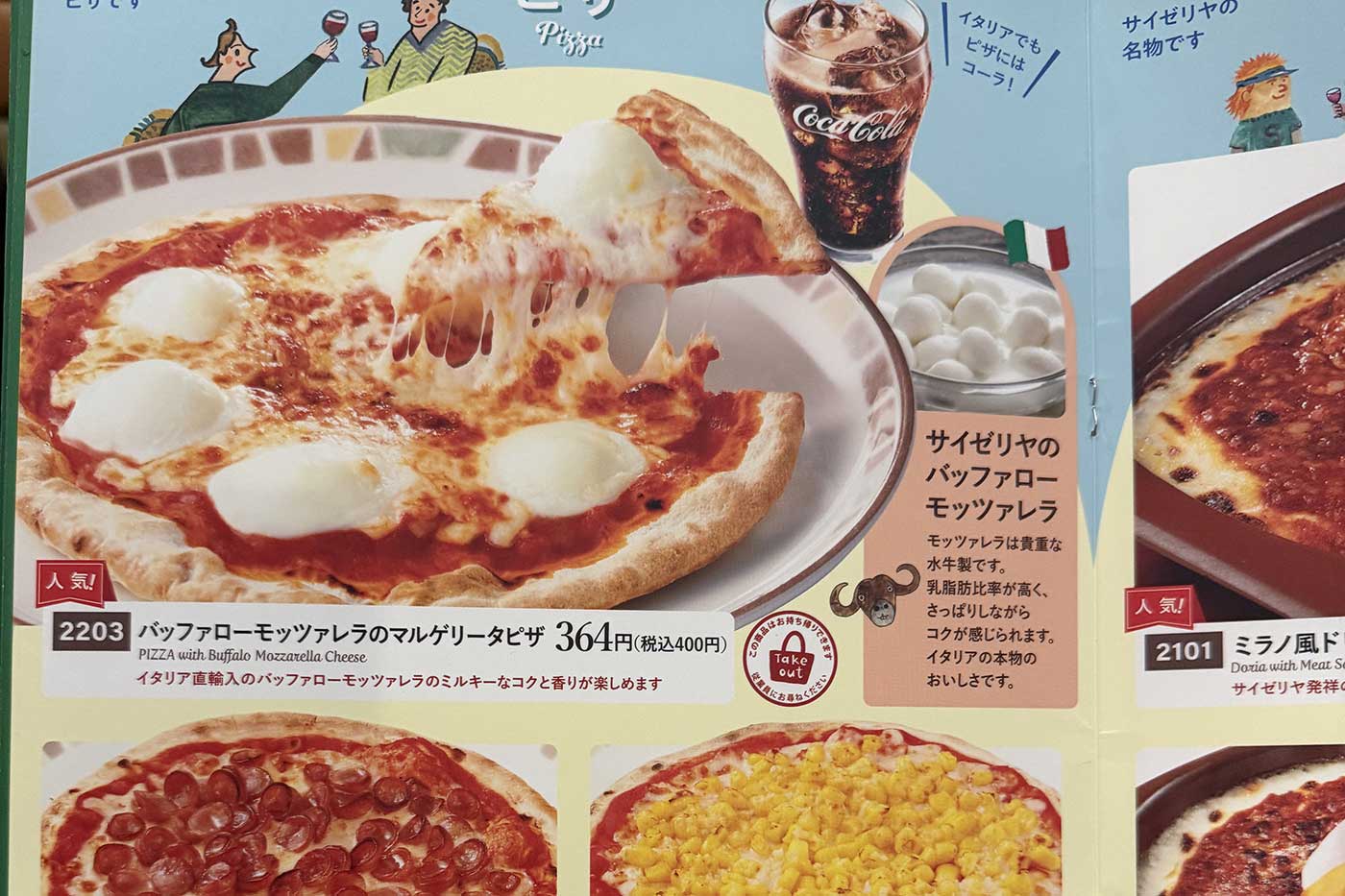 サイゼリヤのメニューは、なぜ小学生でも書けそうな言葉ばかりなのか？