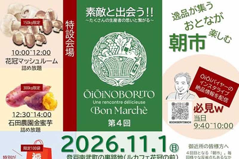 ŌiŌiNOBORITO BonMarché